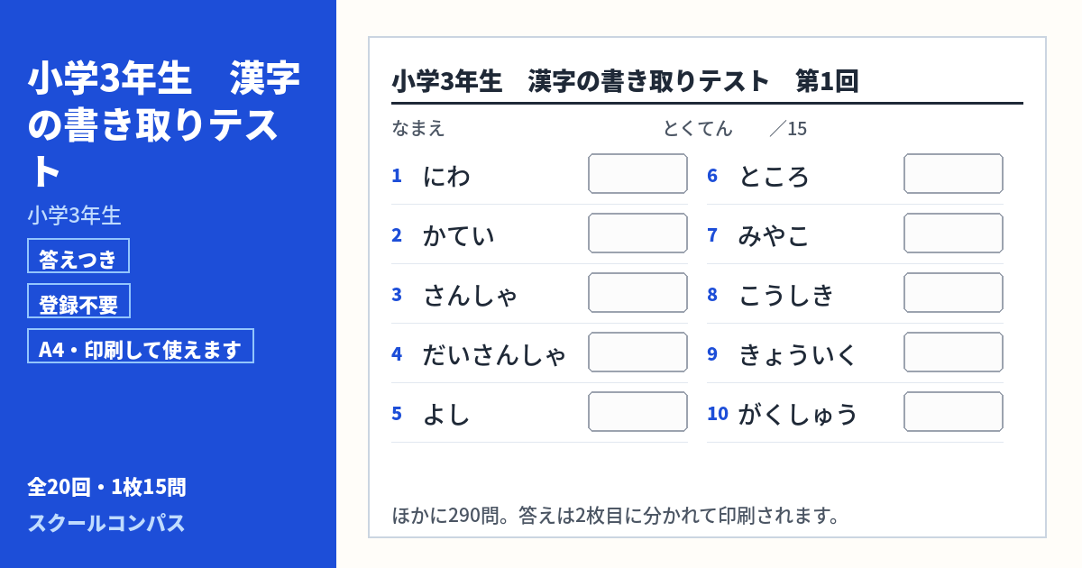 小学3年生 小学3年生の漢字書き取りプリント 第1回（答えつき・A4・無料）