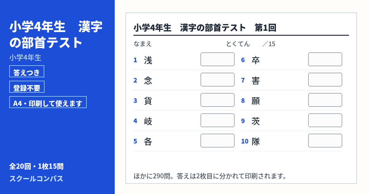 小学4年生 小学4年生の漢字部首プリント 第1回（答えつき・A4・無料）