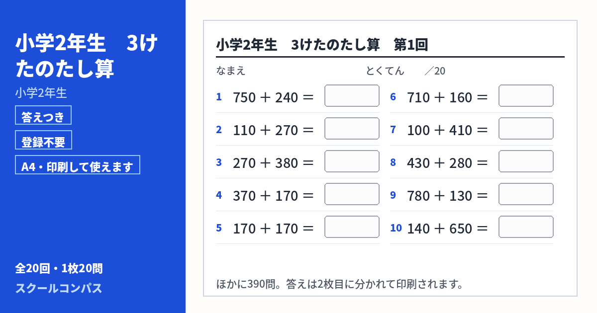 小学2年生 小学2年生 3けたのたし算のプリント 第1回（答えつき・A4・無料）