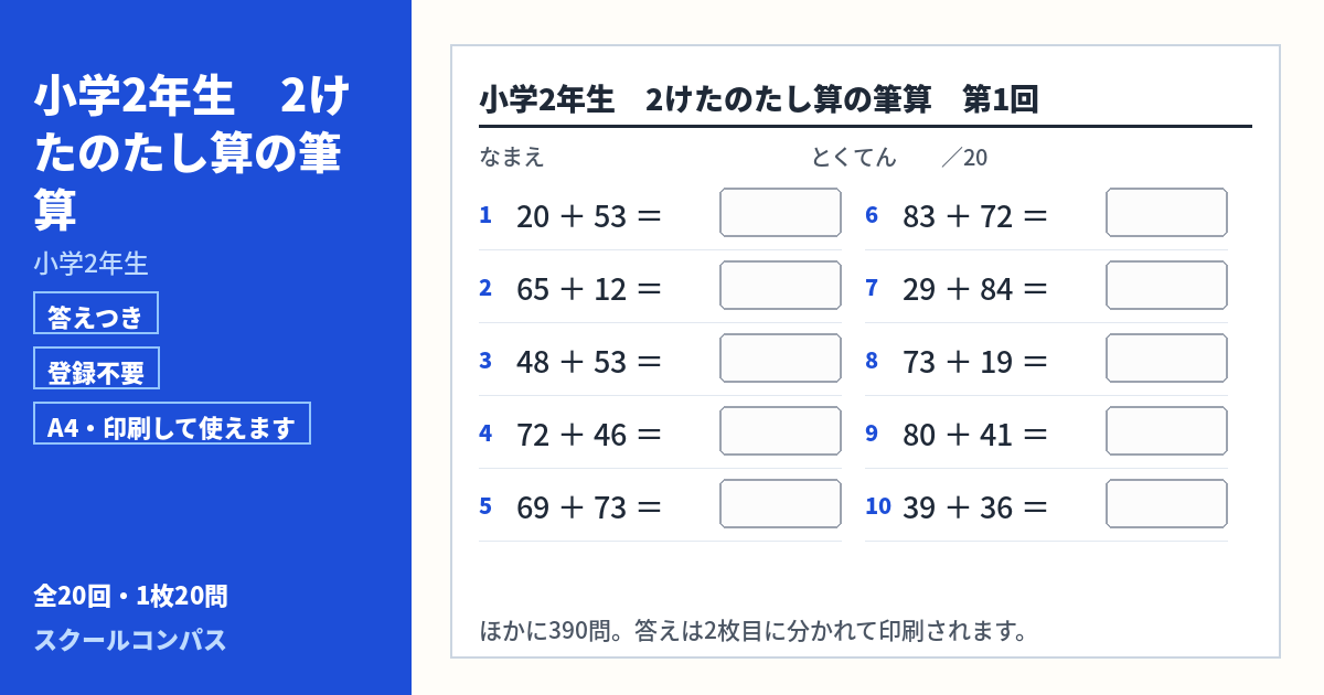 小学2年生 小学2年生 2けたのたし算の筆算のプリント 第1回（答えつき・A4・無料）
