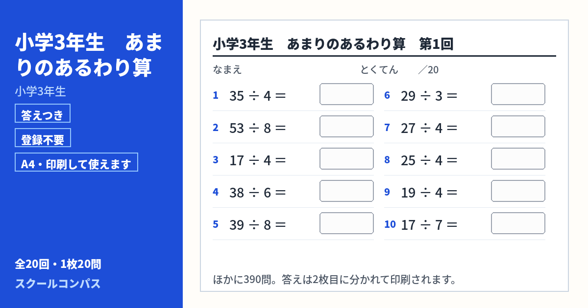 小学3年生 小学3年生 あまりのあるわり算のプリント 第1回（答えつき・A4・無料）