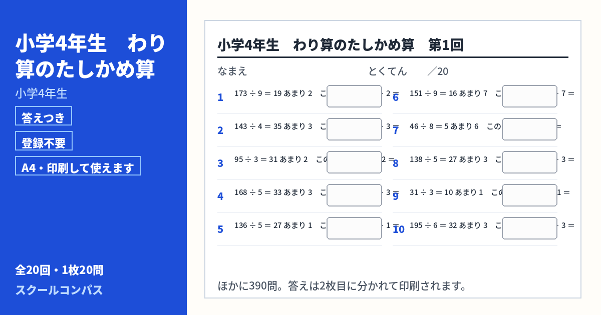 小学4年生 小学4年生 わり算のたしかめ算のプリント 第1回（答えつき・A4・無料）