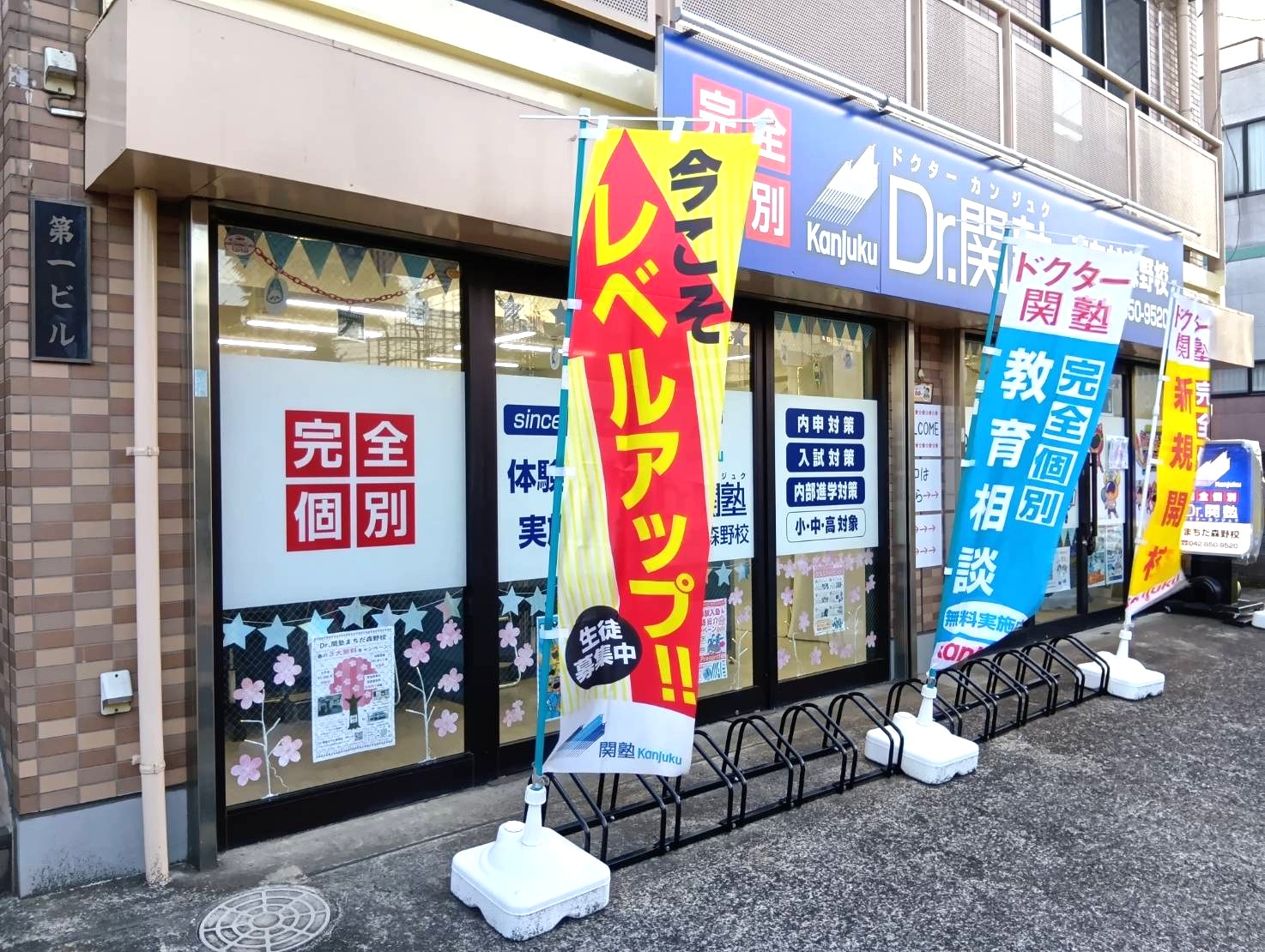 Dr.関塾 完全個別ブース