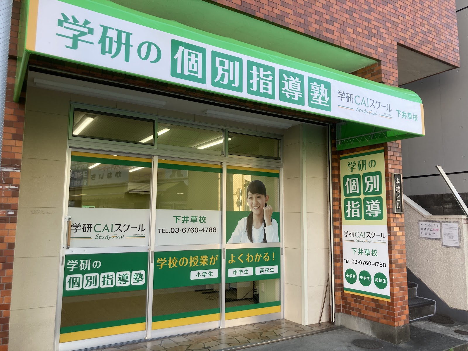 学研CAIスクール 個人別授業
