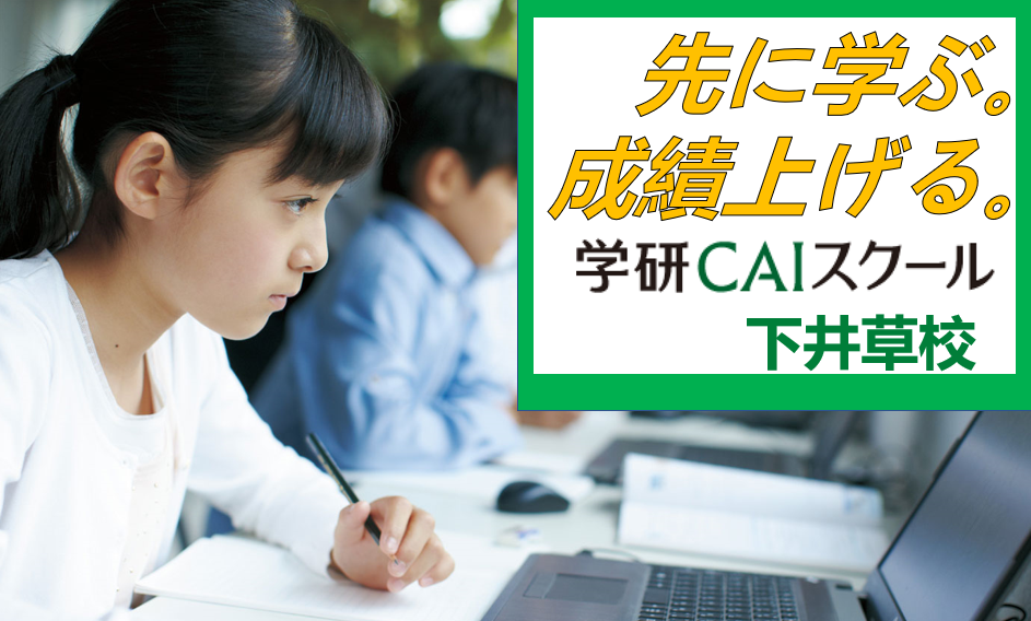 学研CAIスクール 教室内観