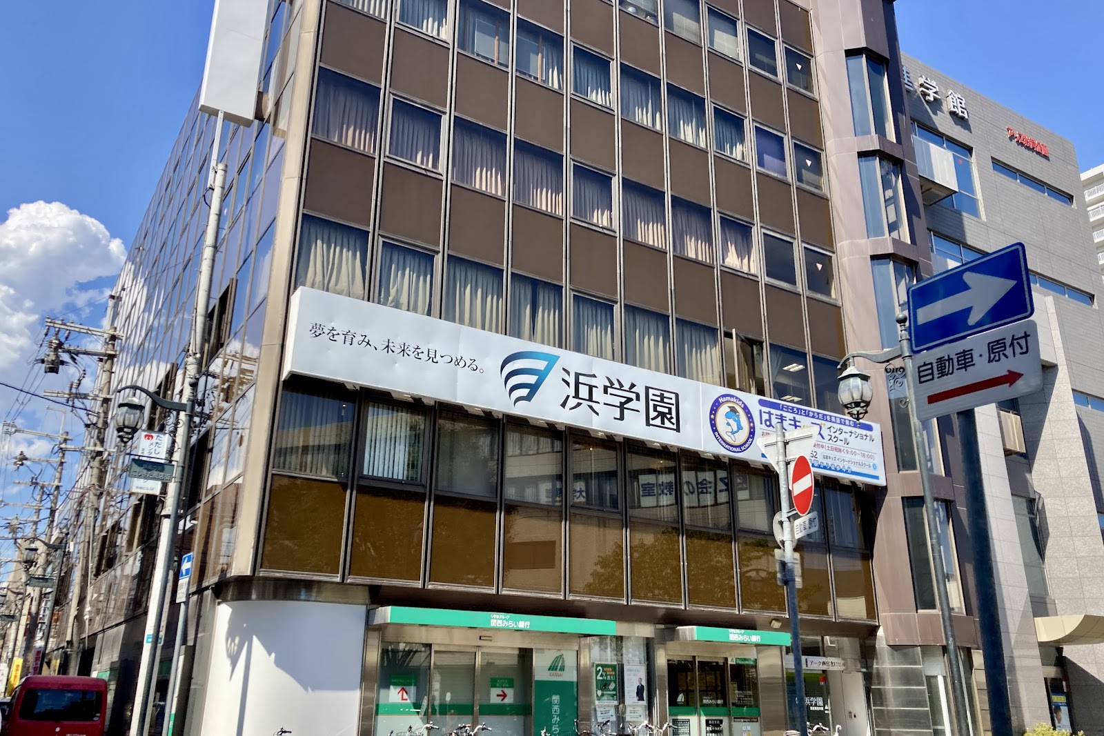 浜学園(関西本体)校舎