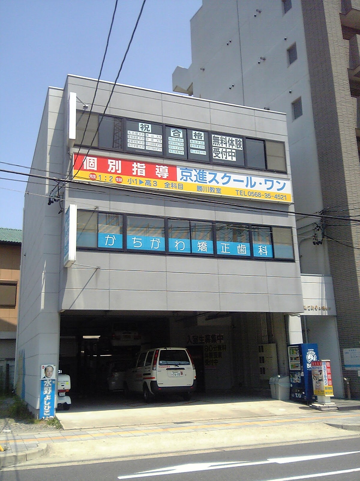 京進の個別指導スクール・ワン スクール・ワン