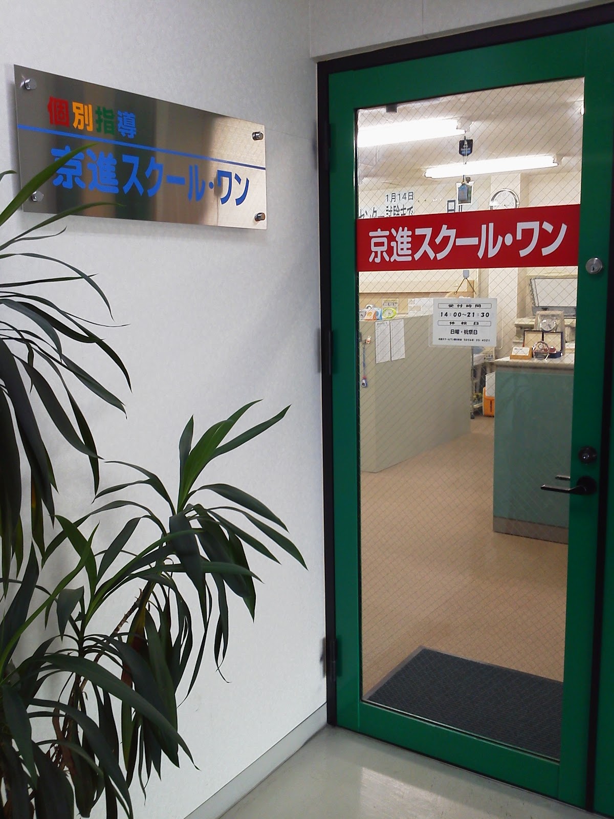 京進の個別指導スクール・ワン 自習スペース