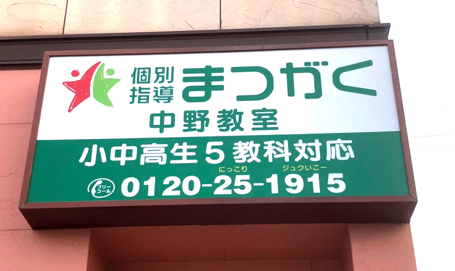 超個別指導塾まつがく 教室内観