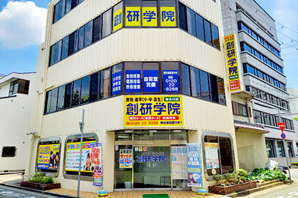 創研学院 加古川校(兵庫県加古川市) 校舎外観