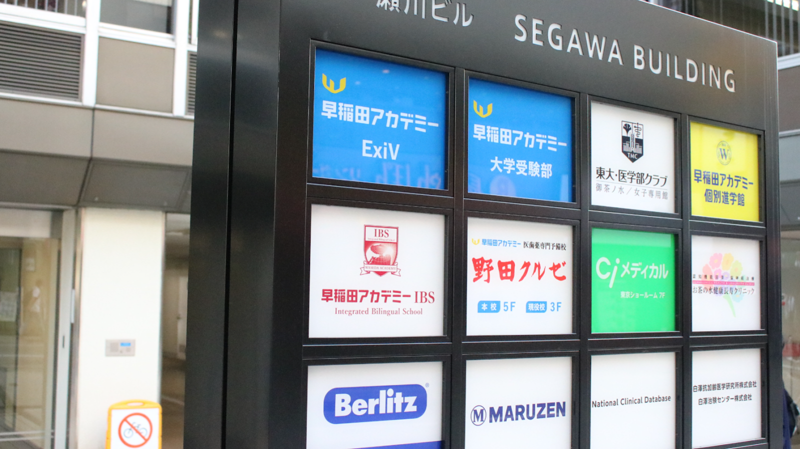 早稲田アカデミー ExiV 館内案内