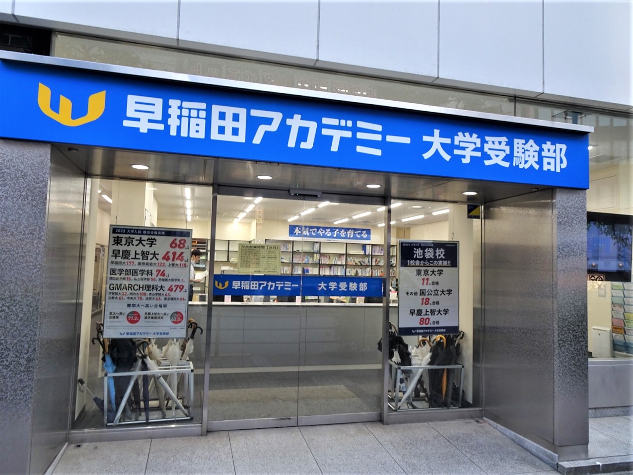 早稲田アカデミー 大学受験部 入口