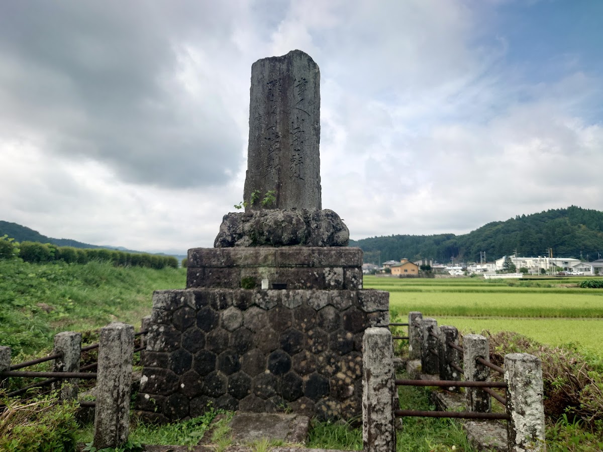 小栗上野介終焉の地 慰霊碑