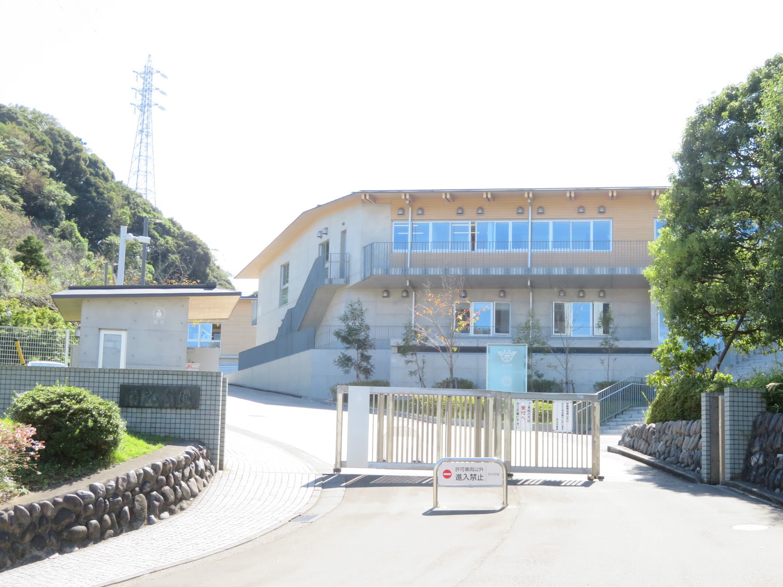 栄光学園中学校 鎌倉市玉縄 大船駅徒歩15分・神奈川男子御三家・イエズス会運営