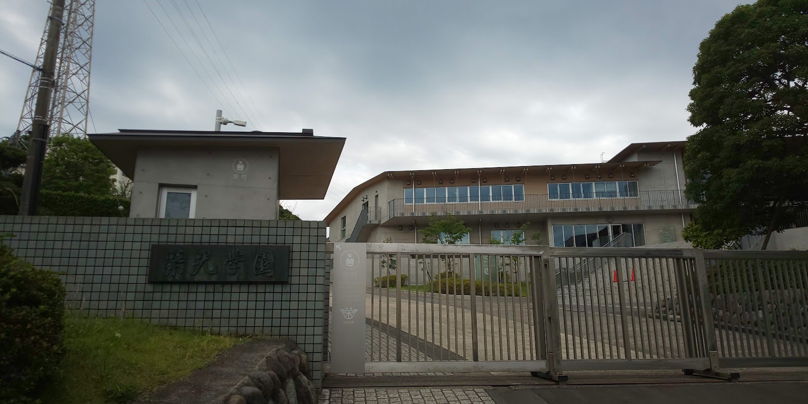 栄光学園中学校 2025年東大55名・現役43名・現役合格率25%の進学校