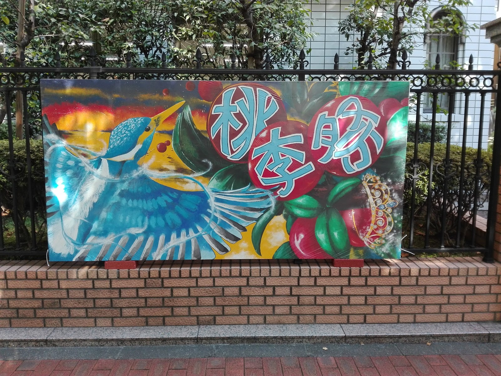豊島岡女子学園中学校の学校生活・施設