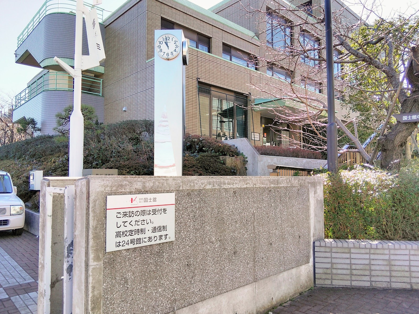 国士舘中学校の校内・教育環境