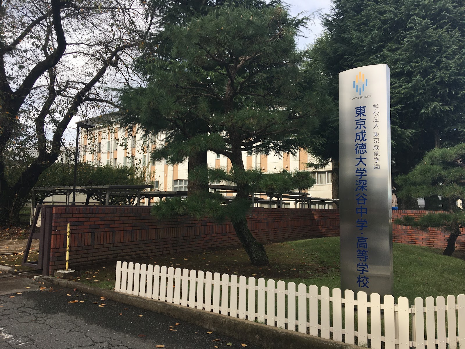 東京成徳大学深谷中学校の施設・校内風景