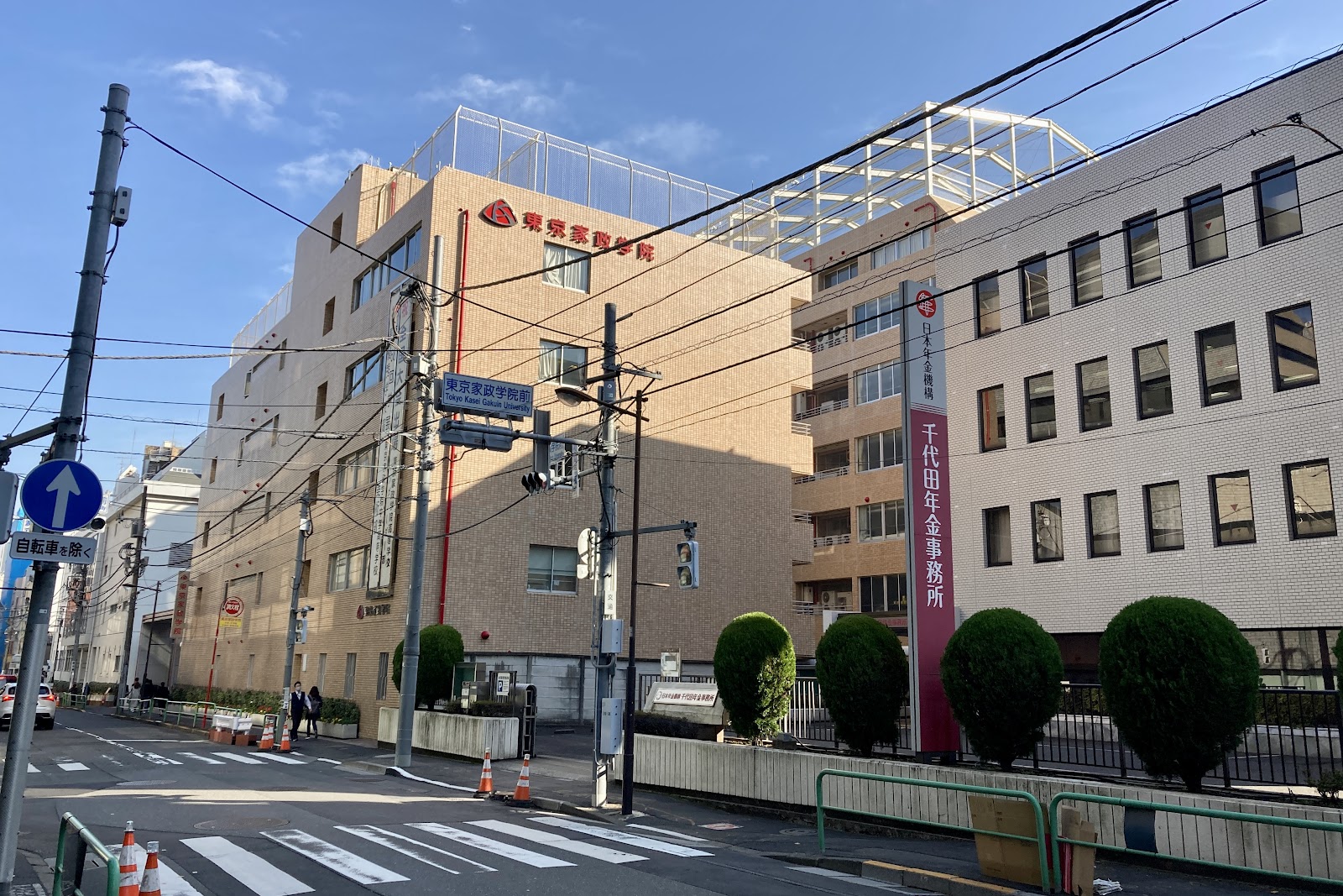 法政大学千代田三番町中学校(旧・東京家政学院)の校舎・キャンパス写真