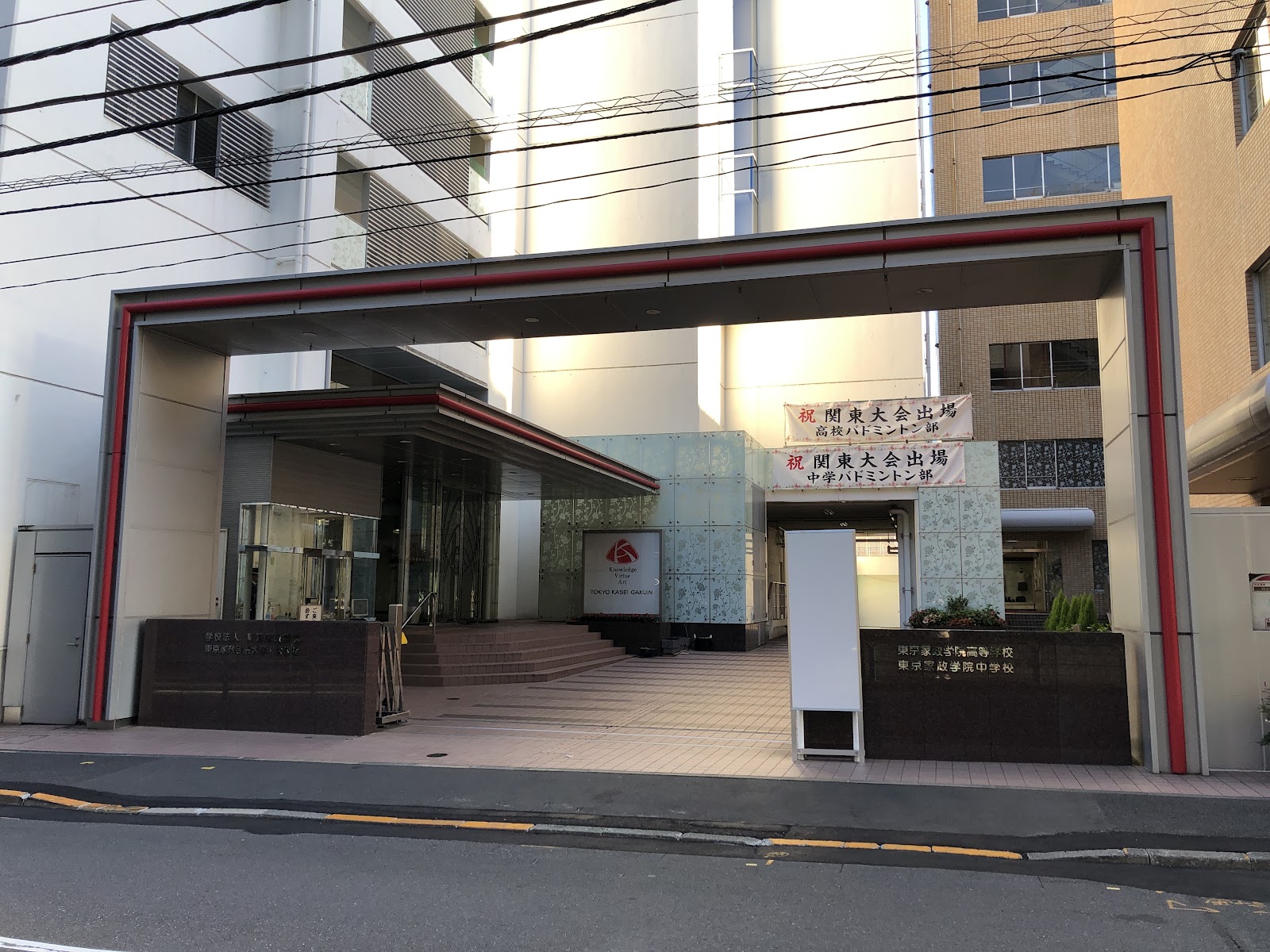 法政大学千代田三番町中学校(旧・東京家政学院)の学校生活・施設
