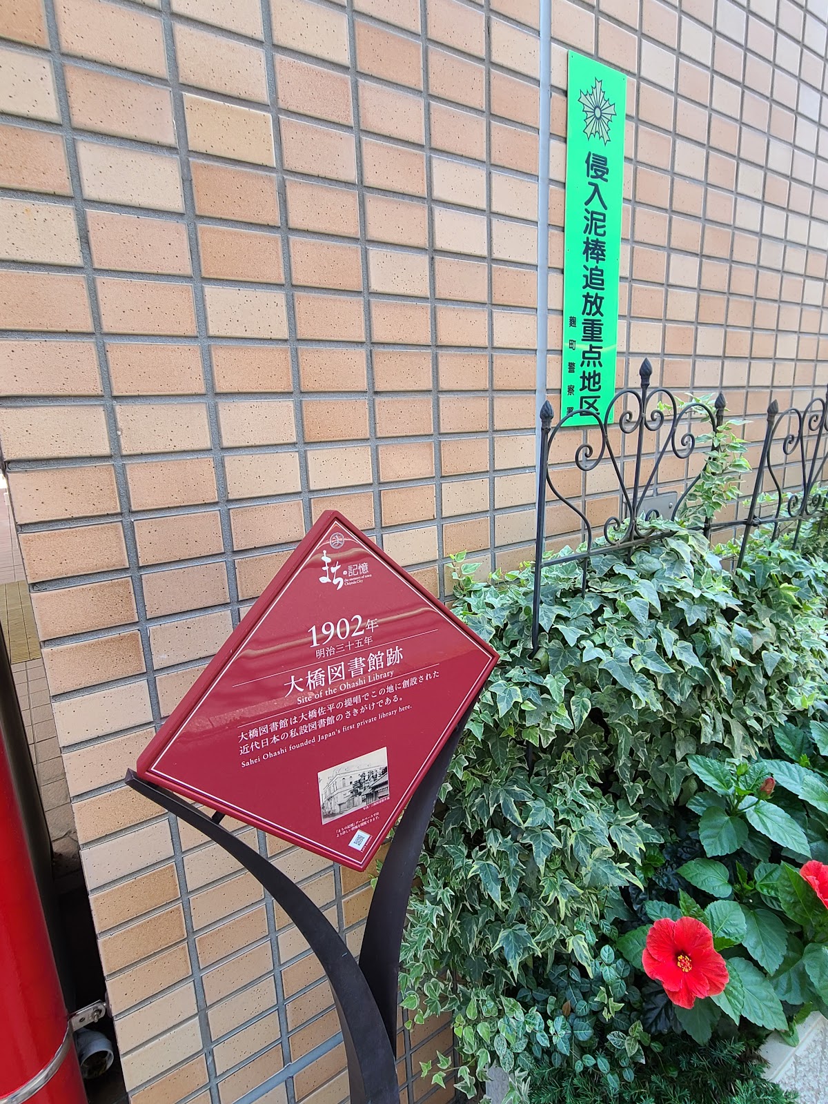 法政大学千代田三番町中学校(旧・東京家政学院)の周辺・アクセス