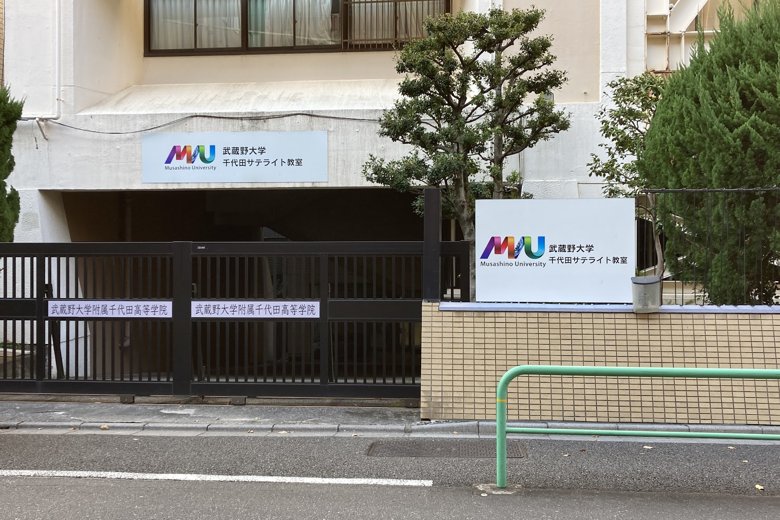 千代田中学校の学校生活・施設
