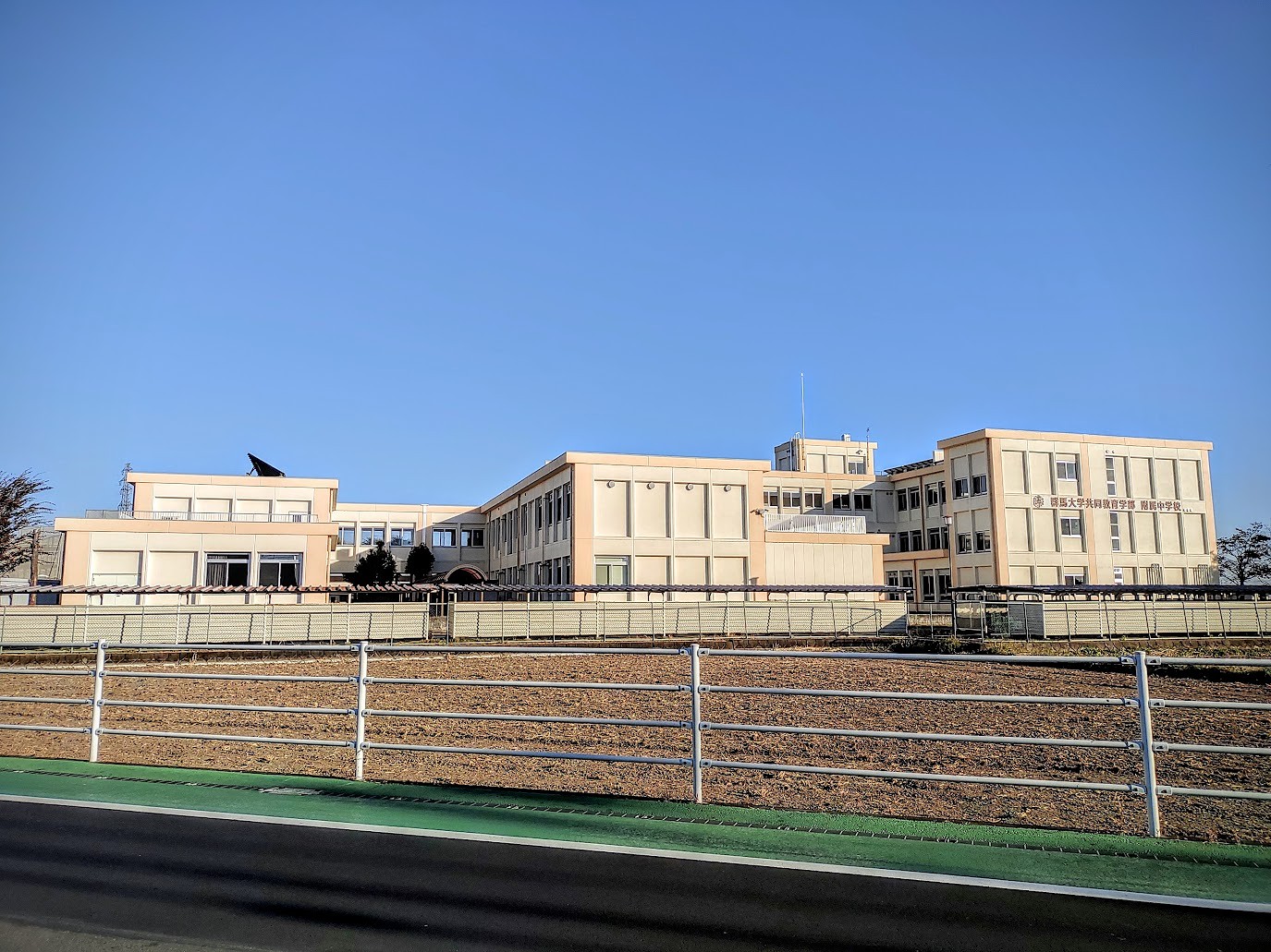 群馬大学共同教育学部附属中学校の校舎・キャンパス写真