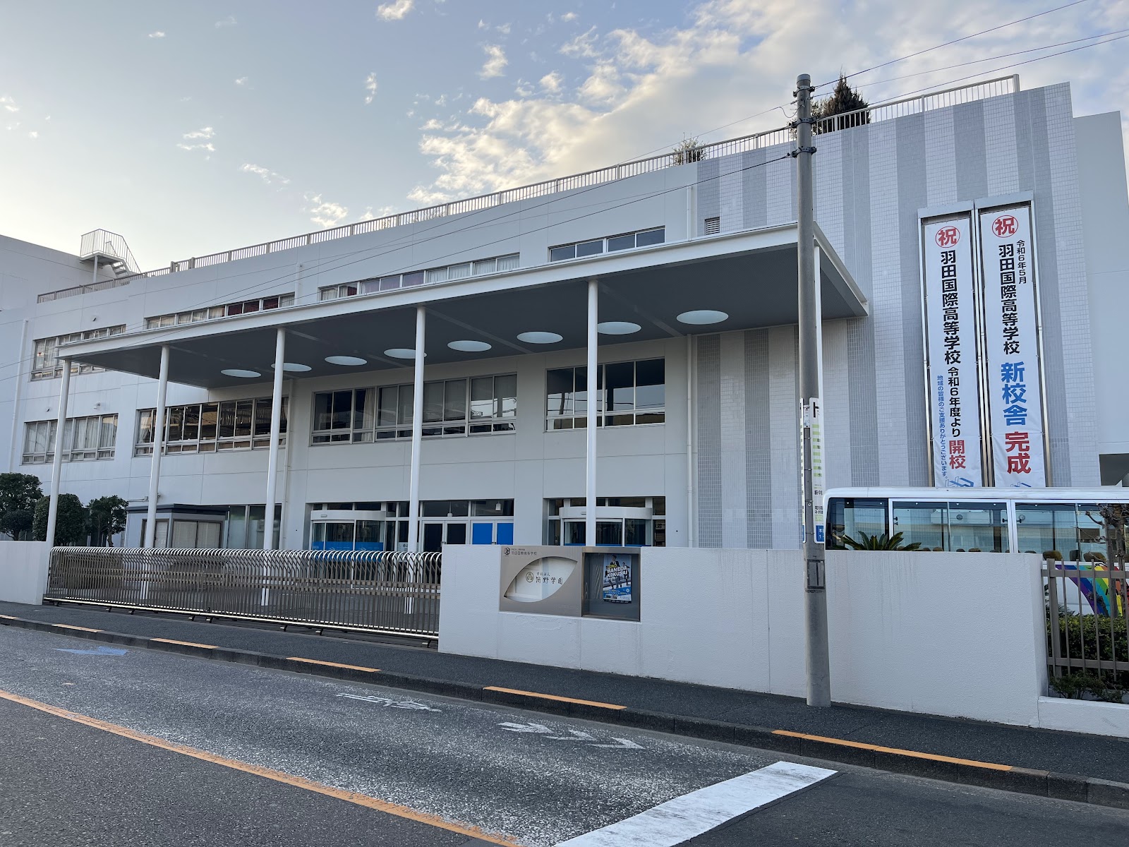 羽田国際中学校の校舎・キャンパス写真