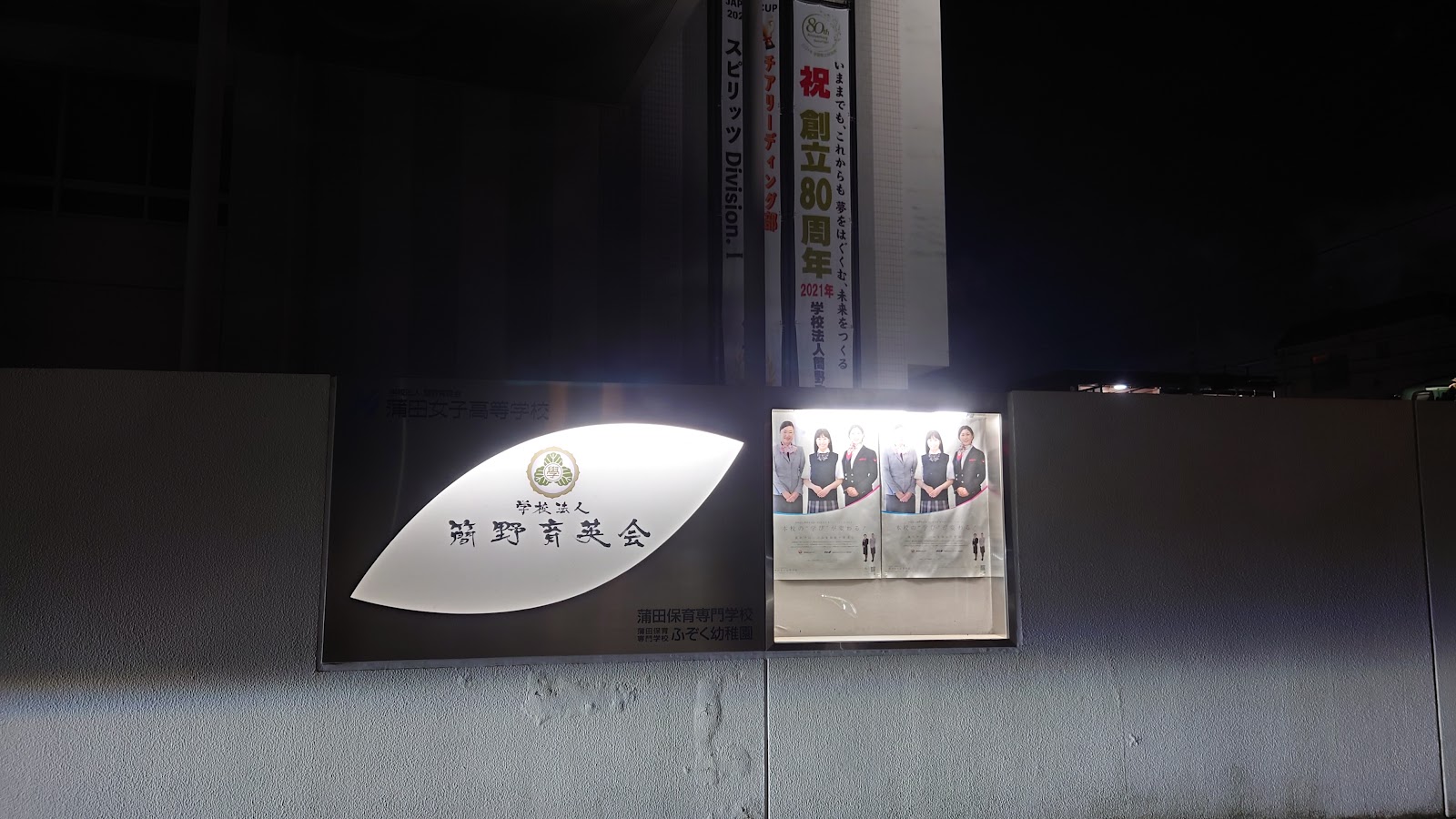 羽田国際中学校の学校生活・施設