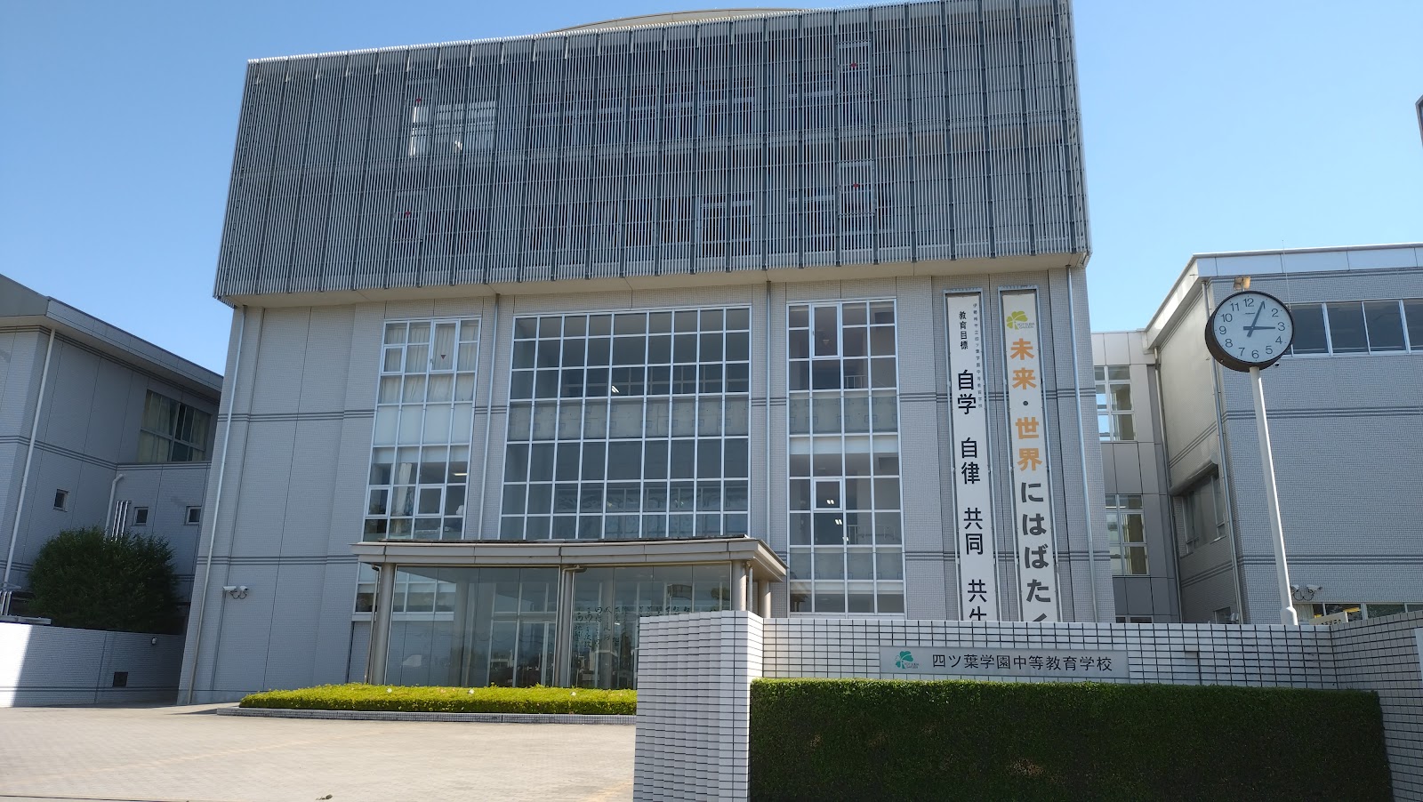伊勢崎市立四ツ葉学園中等教育学校の校舎・キャンパス写真
