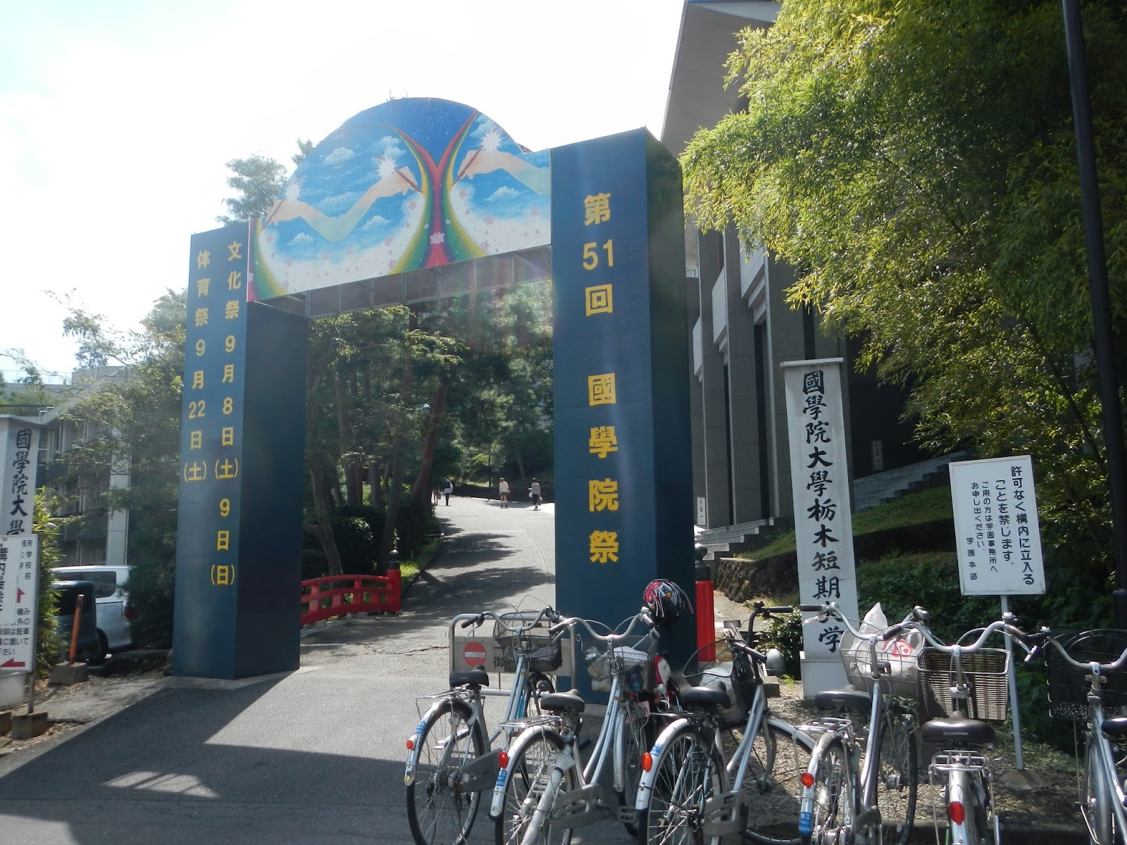 國學院大學栃木中学校の校内・教育環境