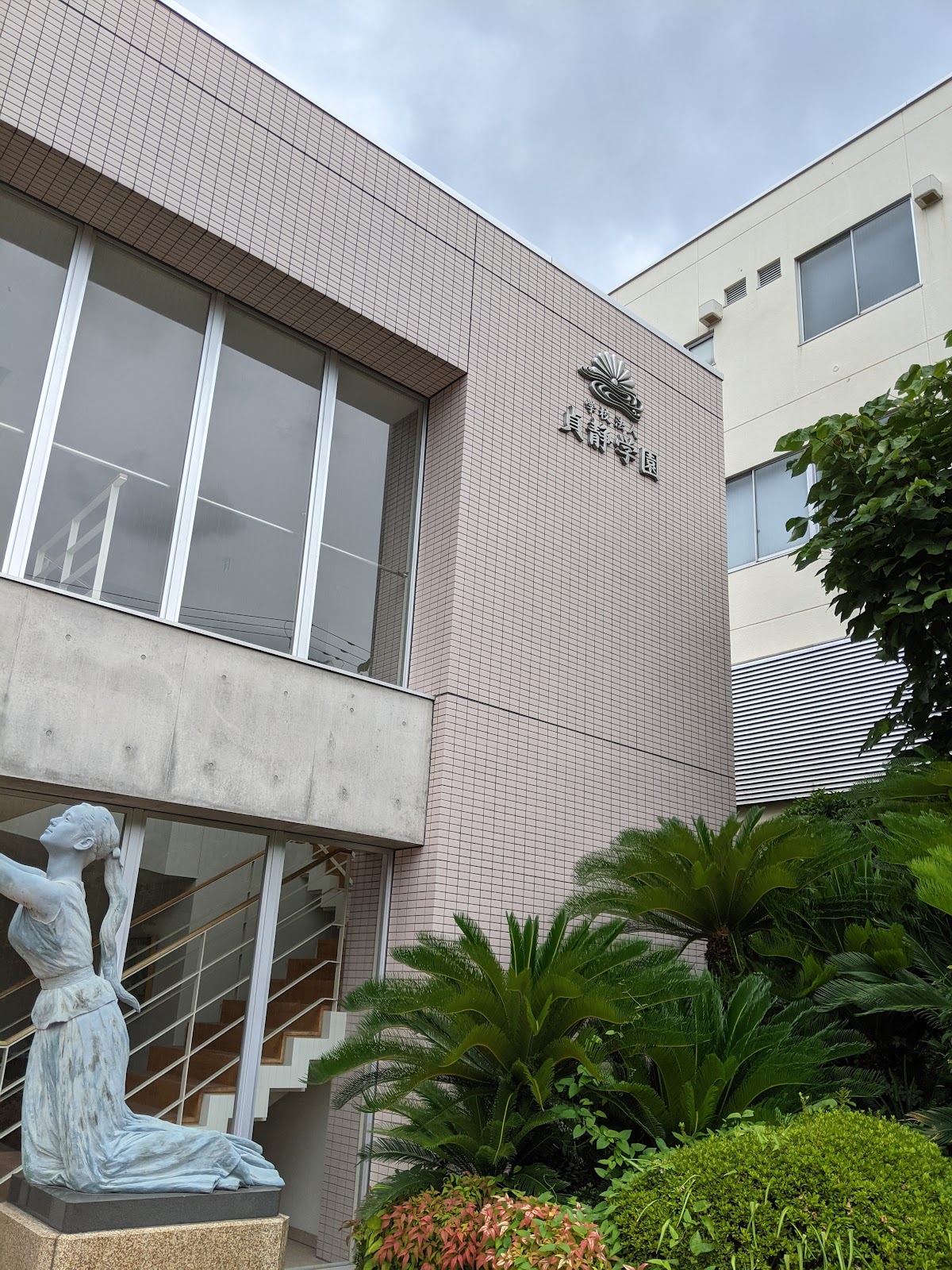 貞静学園中学校の校内・教育環境