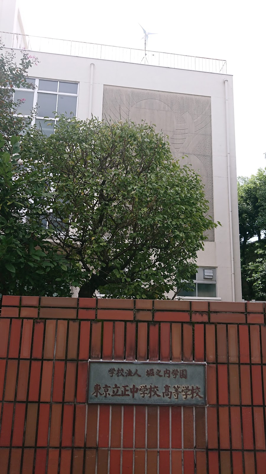 東京立正中学校の施設・校内風景
