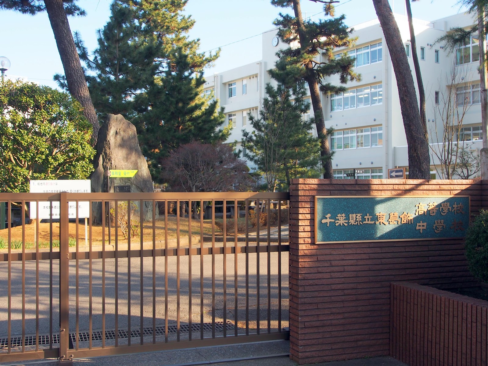 千葉県立東葛飾中学校の校舎・キャンパス写真