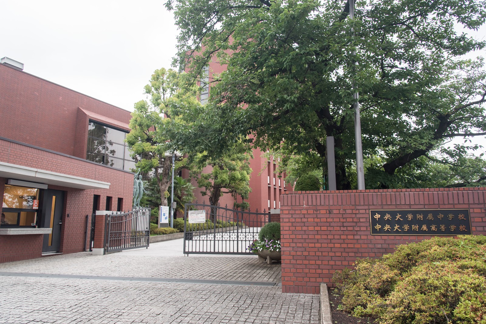 中央大学附属中学校の校舎・キャンパス写真