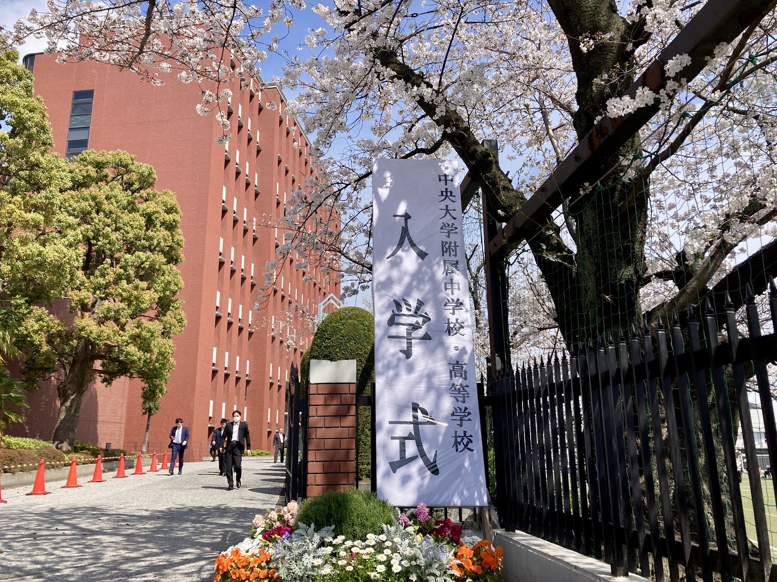 中央大学附属中学校の周辺・アクセス