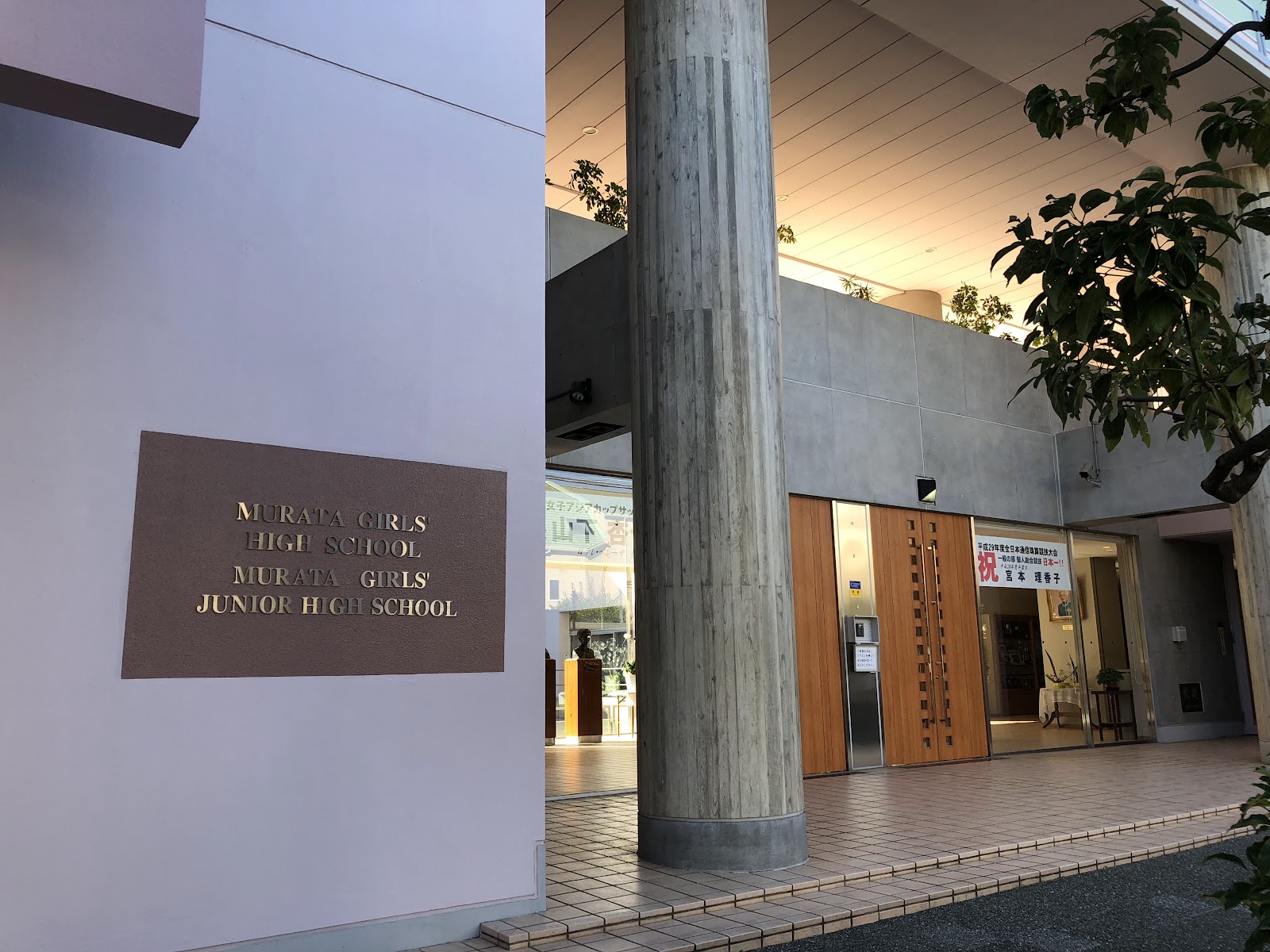 広尾学園小石川中学校の施設・校内風景