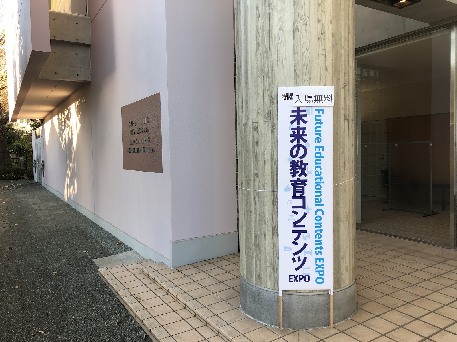 広尾学園小石川中学校の周辺・アクセス