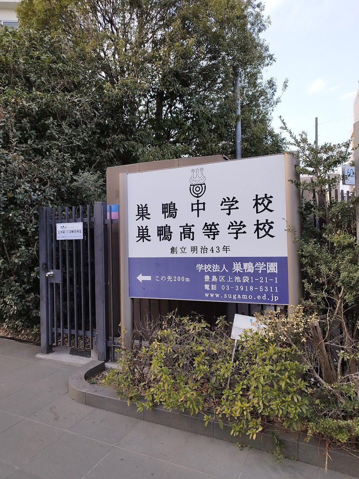 巣鴨中学校の施設・校内風景