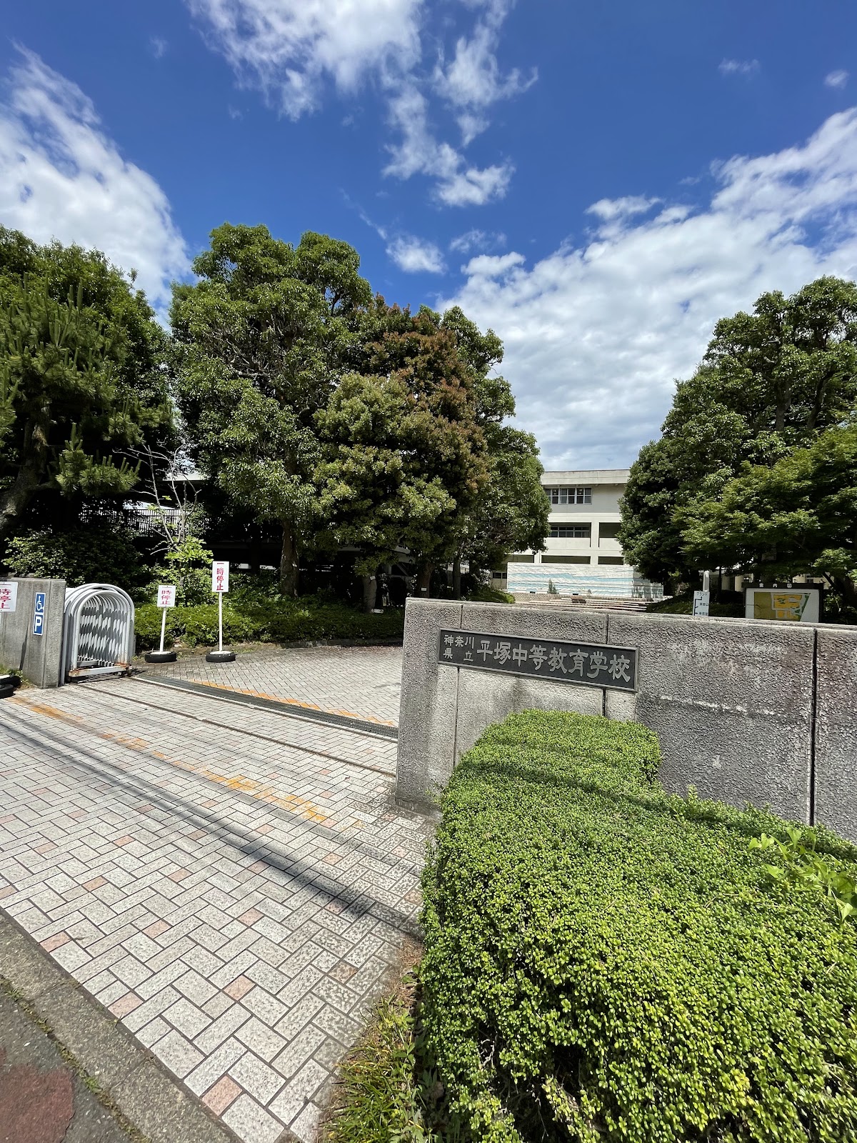 神奈川県立平塚中等教育学校の校舎・キャンパス写真