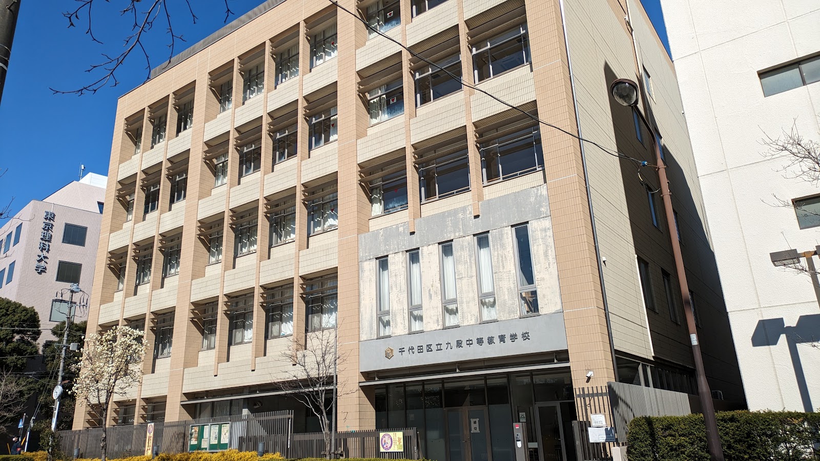千代田区立九段中等教育学校の学校生活・施設
