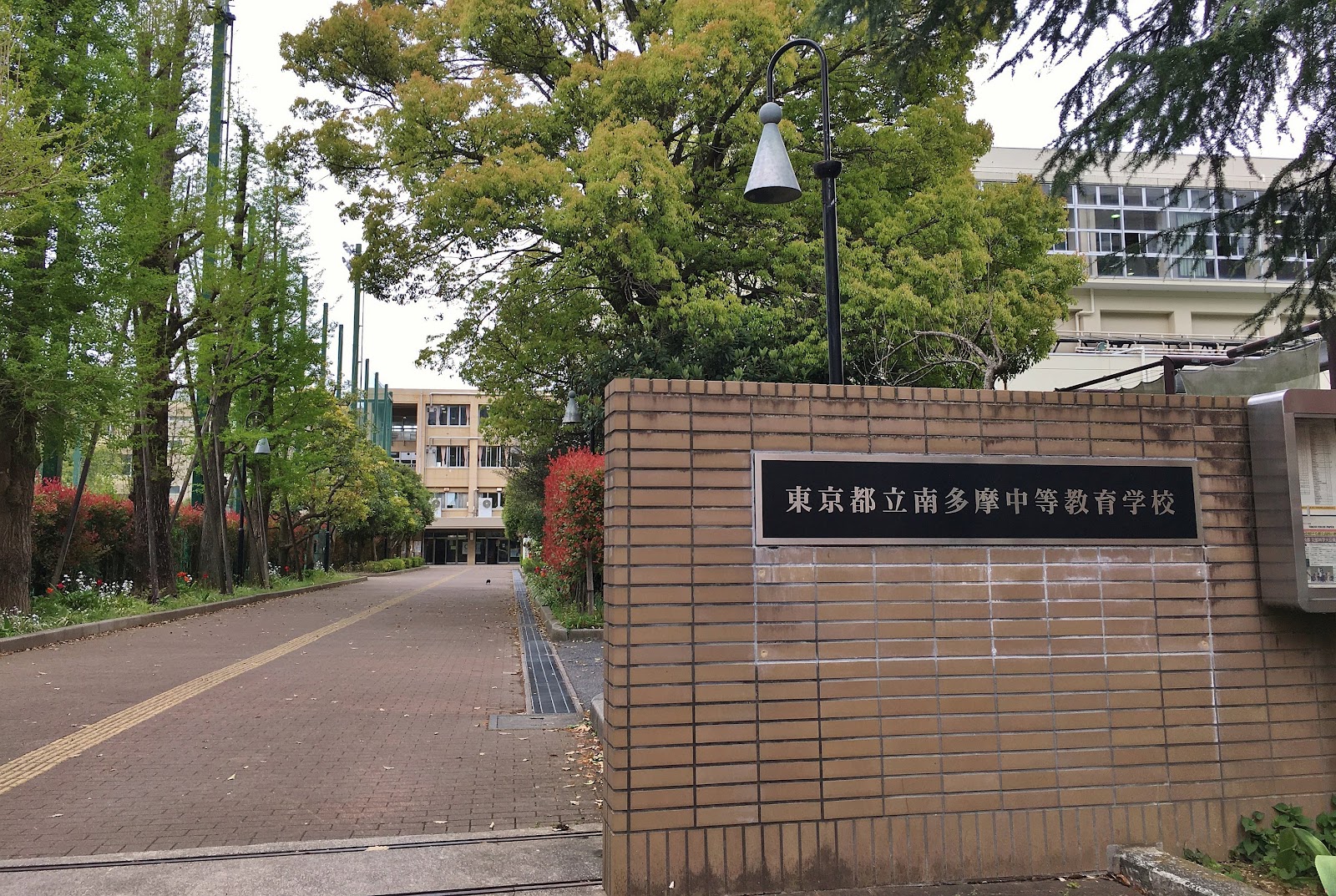 東京都立南多摩中等教育学校の校内・教育環境