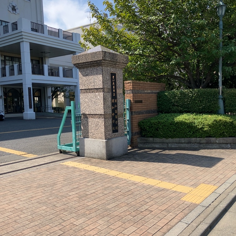 さいたま市立浦和中学校の施設・校内風景