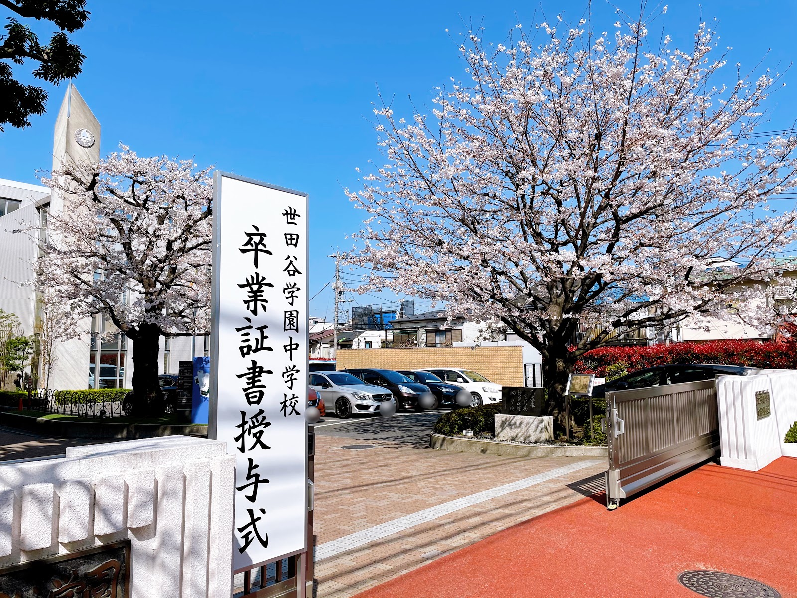世田谷学園中学校の校内・教育環境