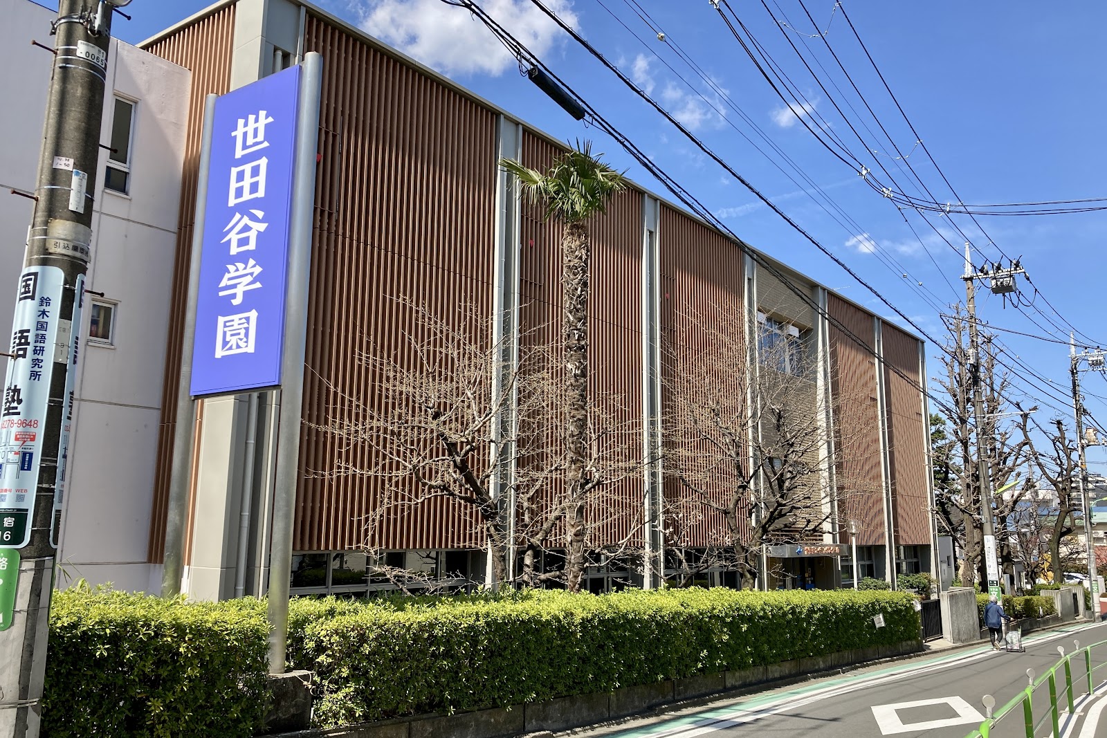 世田谷学園中学校の周辺・アクセス
