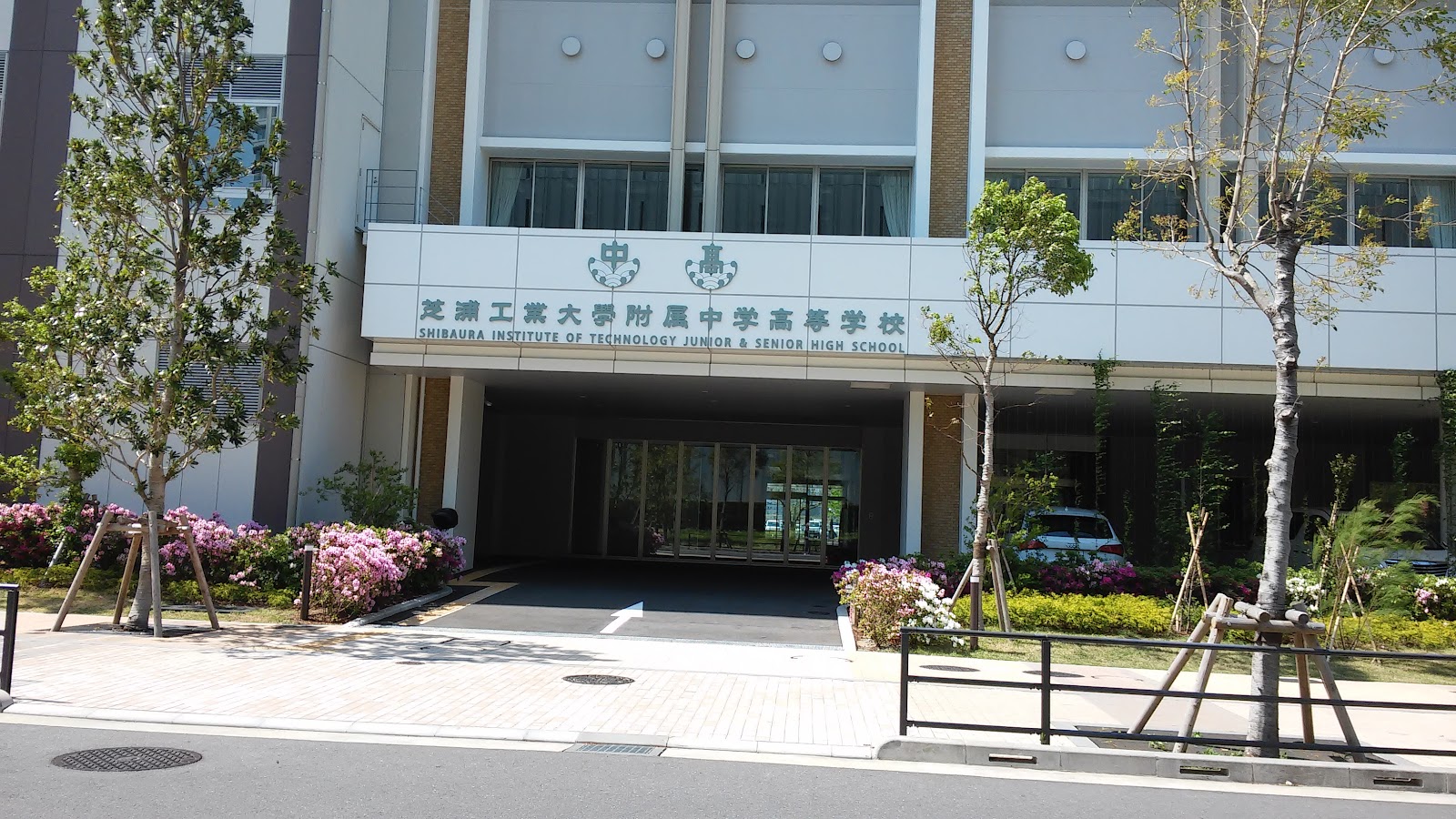 芝浦工業大学附属中学校の周辺・アクセス