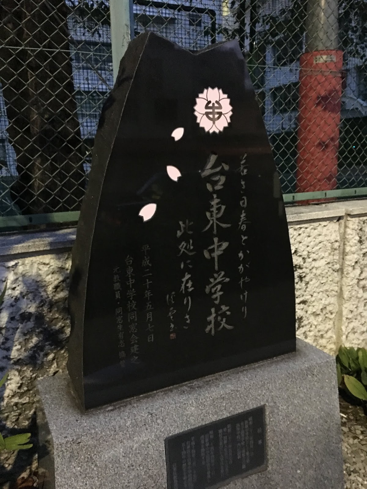 東京都立白鷗高等学校附属中学校の周辺・アクセス