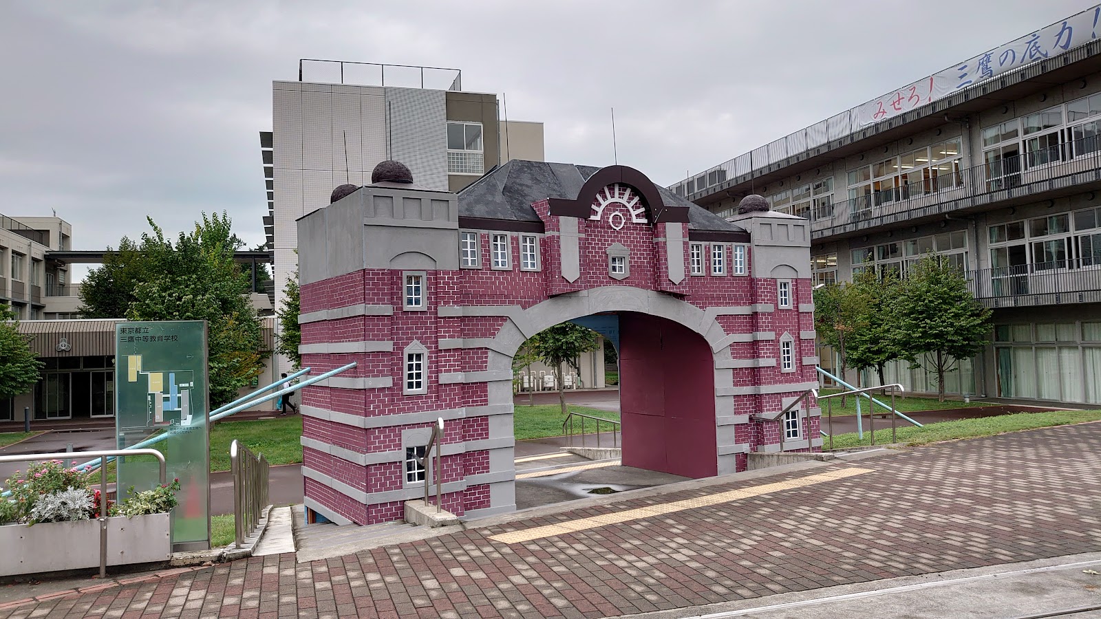 東京都立三鷹中等教育学校の学校生活・施設