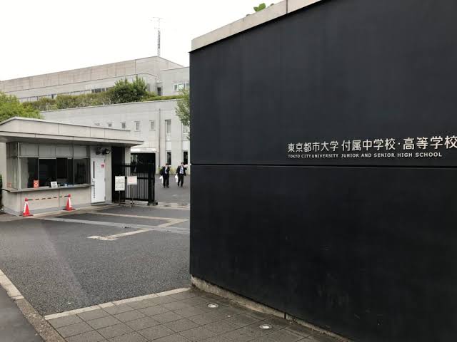 東京都市大学付属中学校の周辺・アクセス