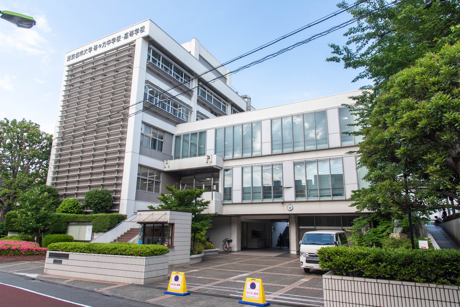 東京都市大学等々力中学校の校舎・キャンパス写真